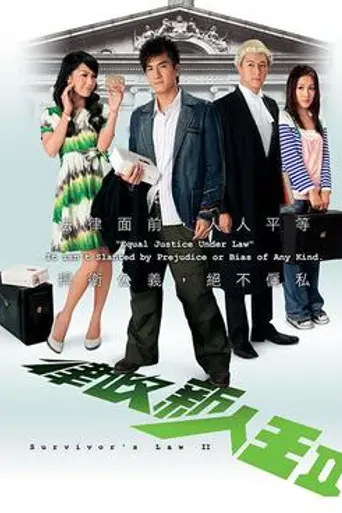 Survivor's Law II (2007)
