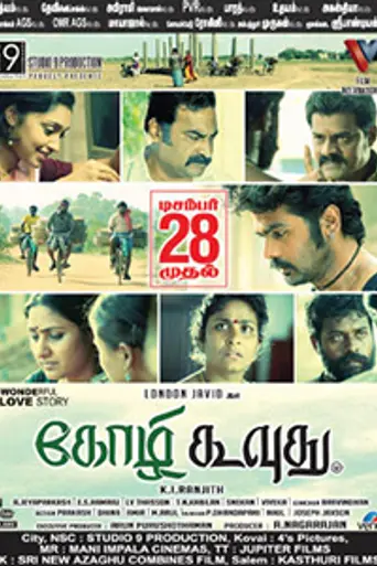 Kozhi Koovuthu (2012)