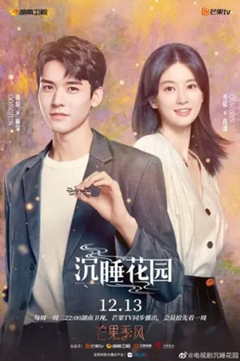 Dream Garden (TV series) (2021)