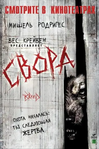 The Breed (2006)