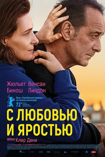 Обе стороны лезвия (2022)