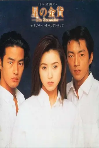 Heaven's Coin (1995)