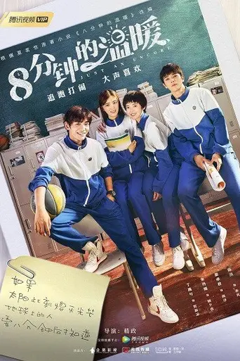 Just An Encore (2019)
