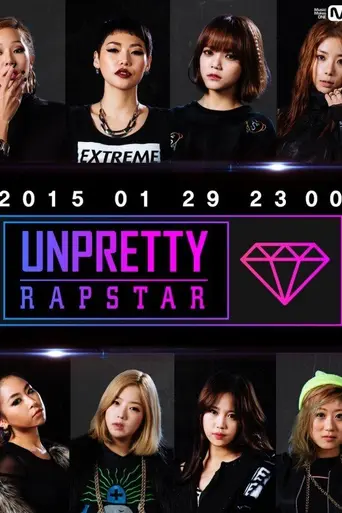 Unpretty Rapstar (2015)