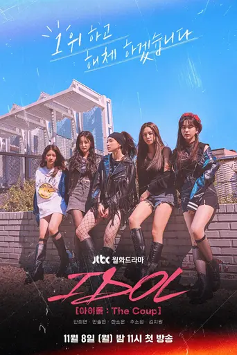 Idol: The Coup (2021)