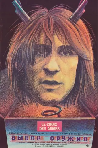 La decisión de las armas (1981)