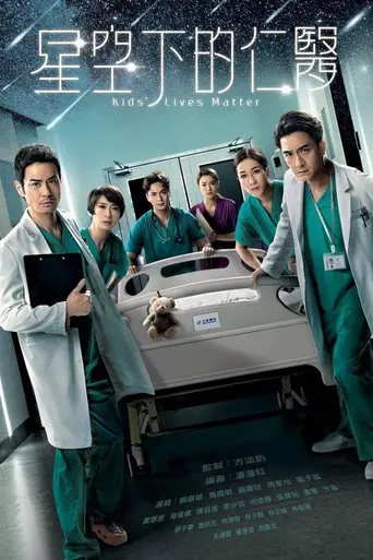 Kids' Lives Matter (2021)