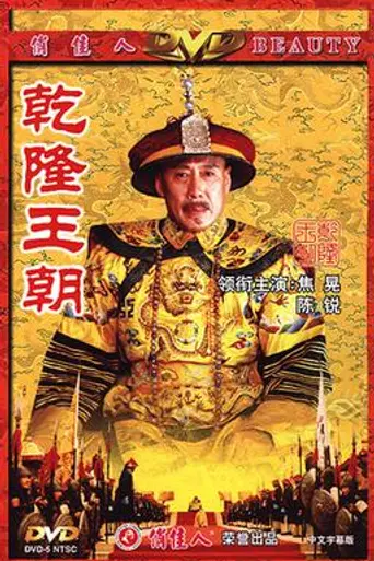 Qianlong Dynasty (2003)