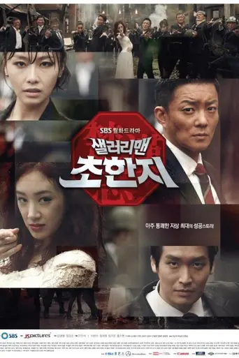 History of a Salaryman (2012)