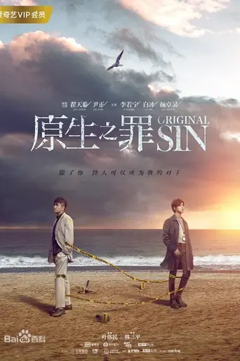 Original SIN (2018)