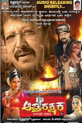 Aptharakshaka (2010)