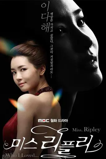 Miss Ripley (2011)
