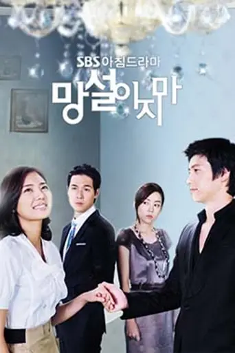 Don't Hesitate (2009)