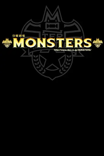Monsters (2012)