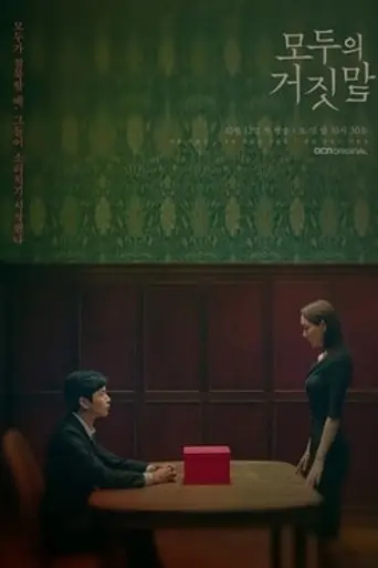 The Lies Within (2019)