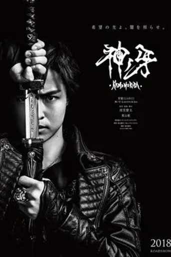 Garo: Kami no Kiba (2017)