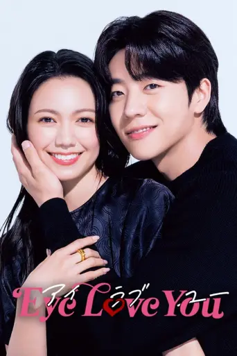 Eye Love You (2024)