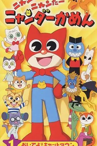 Mighty Cat Masked Niyandar (2000)