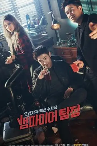 Vampire Detective (2016)