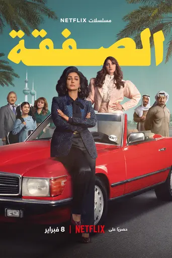 The Exchange (2023)