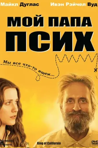 Король Калифорнии (2007)