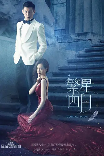 Star April (2017)