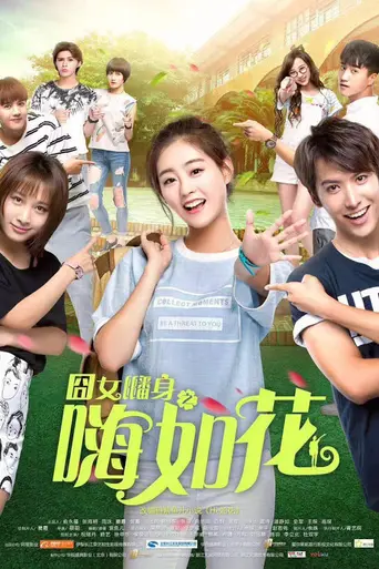 Hi Flower (2017)