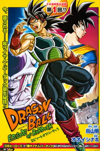 Dragon Ball: Episode of Bardock (2011)