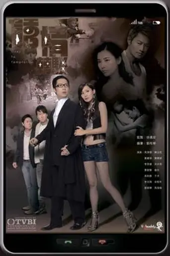 Links to Temptation (2010)