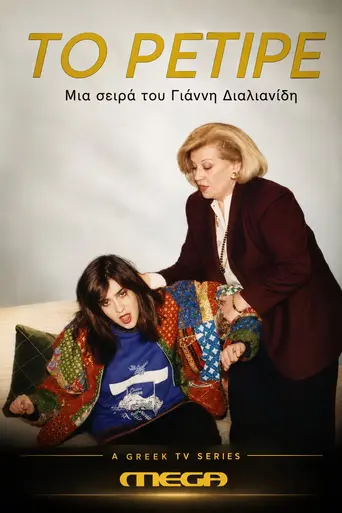 To Retire (1990)