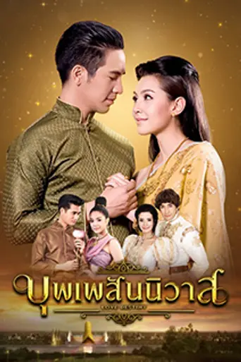 Love Destiny (2018)