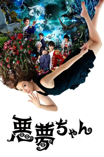 Кошмарочка (2012)