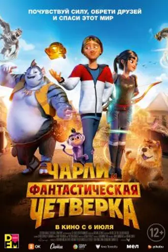 Heroes of the Golden Masks (2023)