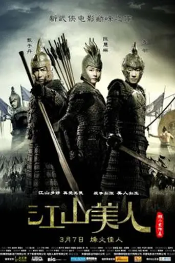 An Empress and the Warriors (2008)