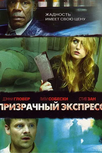 Night Train (2009)