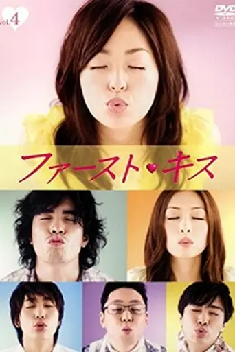 First Kiss (2007)