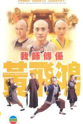 Wong Fei Hung – Master of Kung Fu (2005)