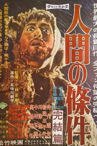 The Human Condition III: A Soldier's Prayer (1961)