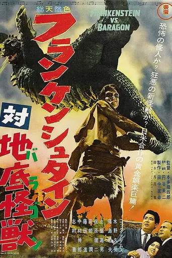 Франкенштейн против Барагона (1965)