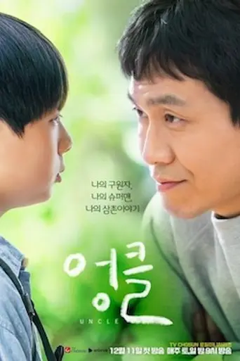 Uncle (2021)