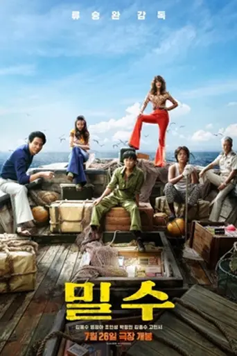 Smugglers (2023)