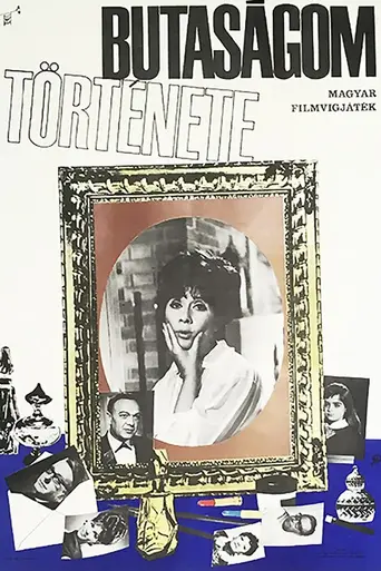 История моей глупости (1965)