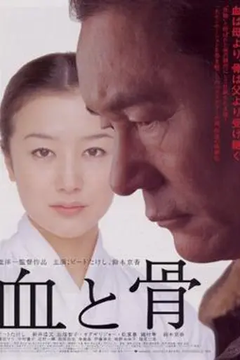 Blood and Bones (2004)