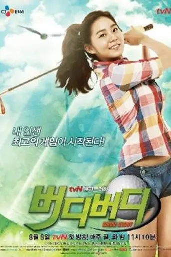 Birdie Buddy (2011)