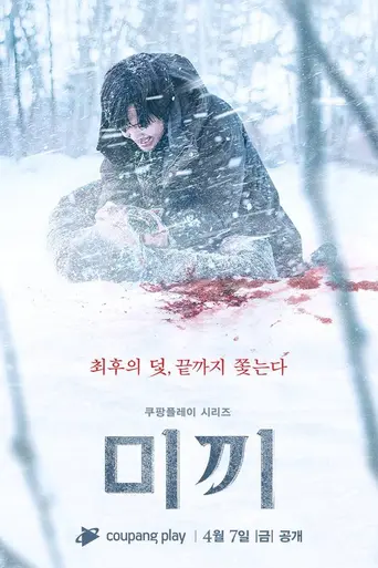 Decoy (2023)