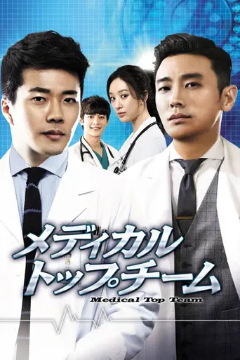 Medical Top Team (2013)