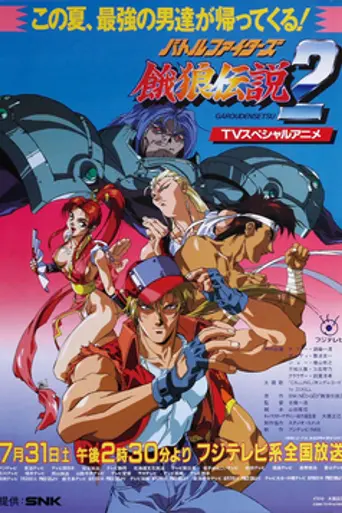 Fatal Fury 2: The New Battle (1993)