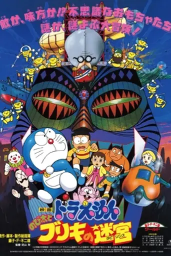 Doraemon: Nobita and the Tin Labyrinth (1993)