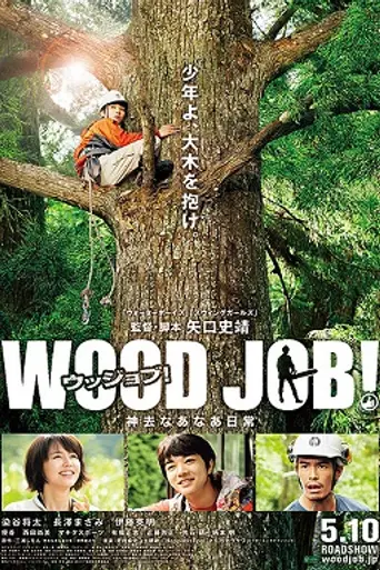 Wood Job!: The Easy Life in Kamusari (2014)