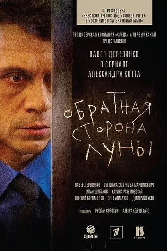 The Dark Side of the Moon (2012)